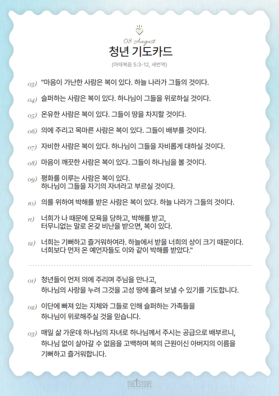 2025 8월 기도카드_수정-1_1.jpg