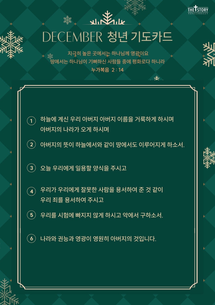 2024 12 기도카드_fin_page-0002.jpg