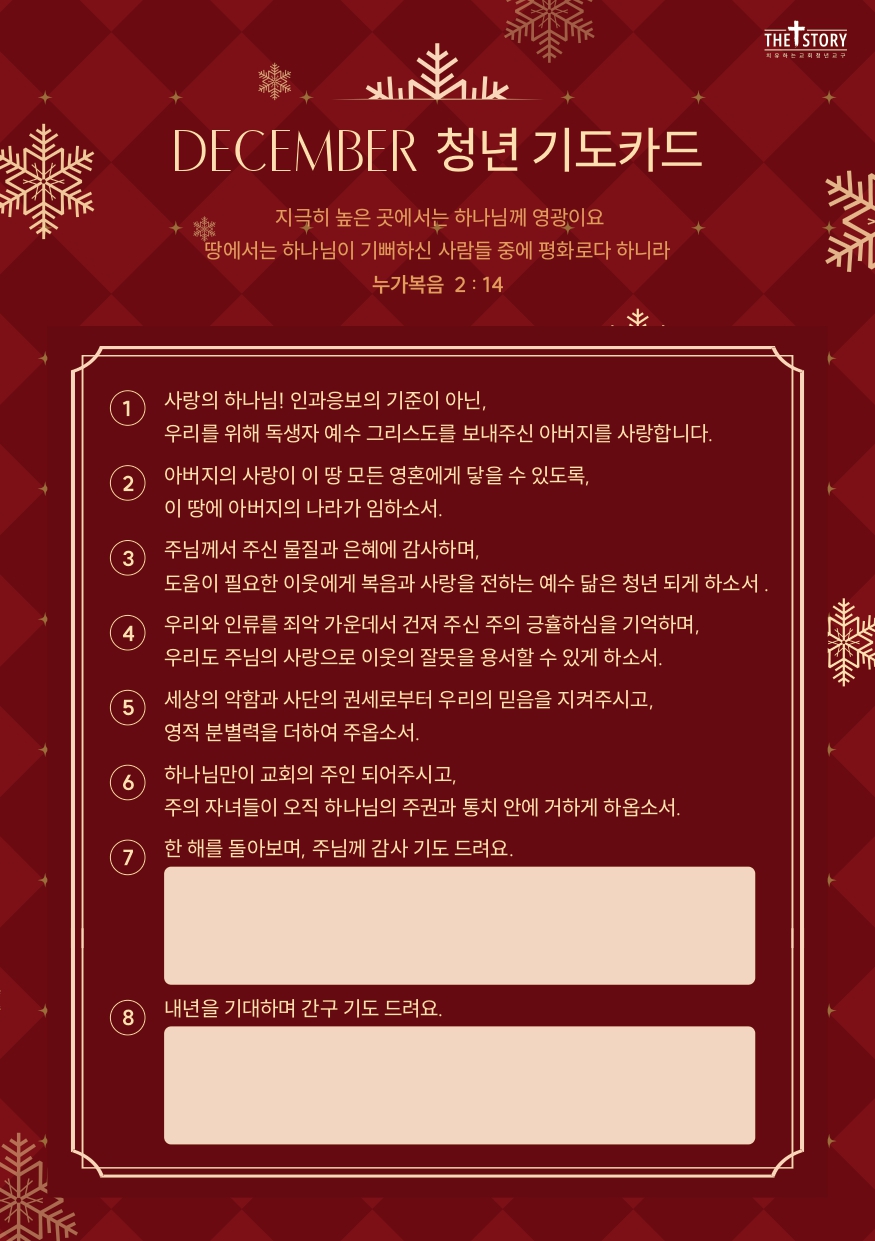 2024 12 기도카드_fin_page-0001.jpg