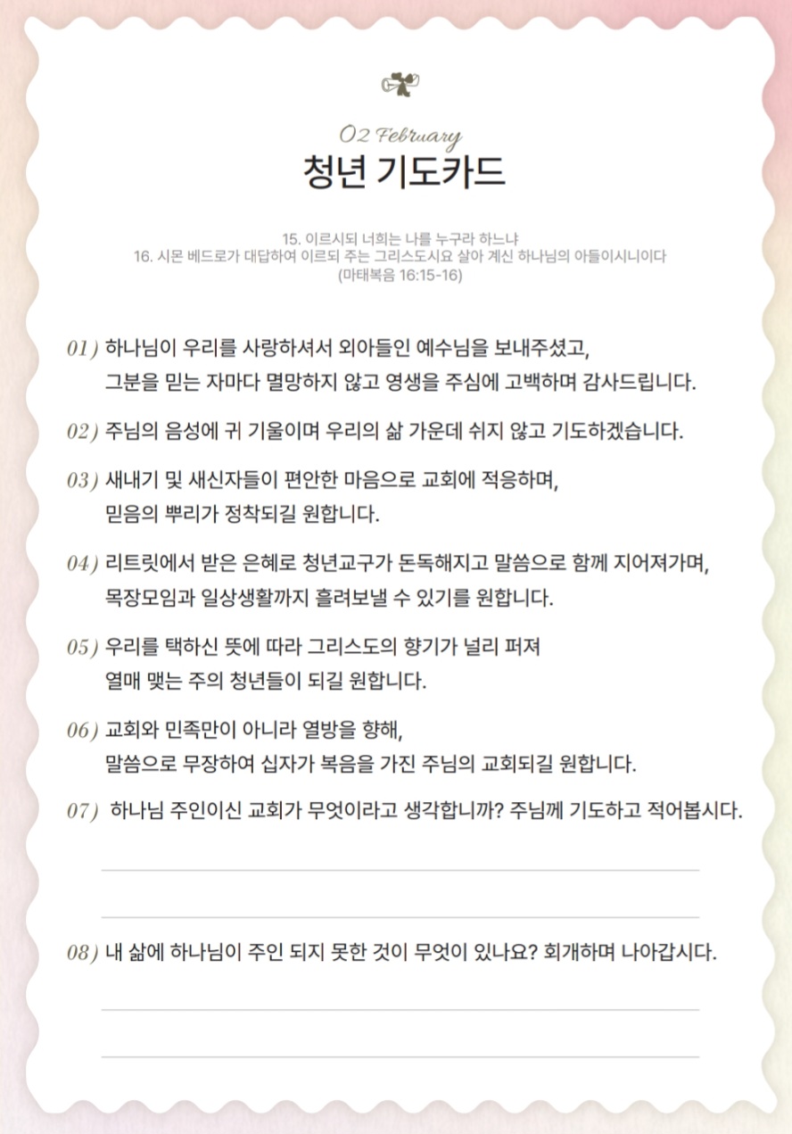 2월 기도카드.jpg