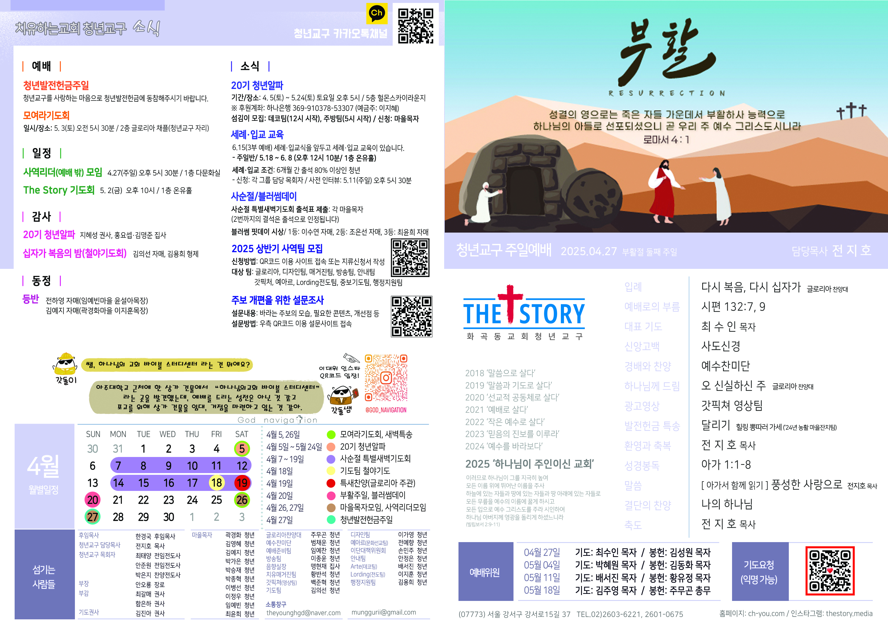 250427_청년주보_앞면.jpg