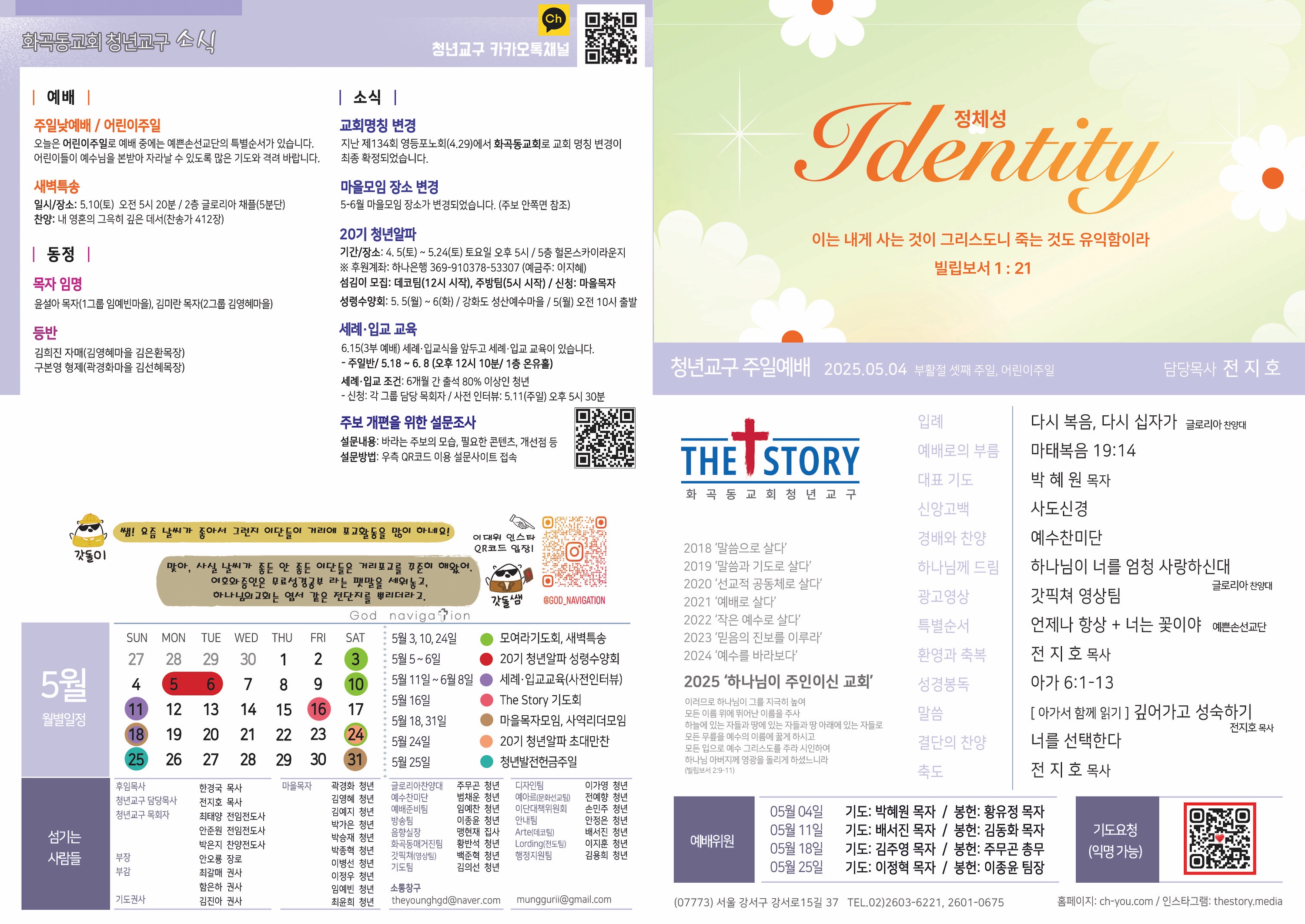 250504_청년주보_앞면.jpg