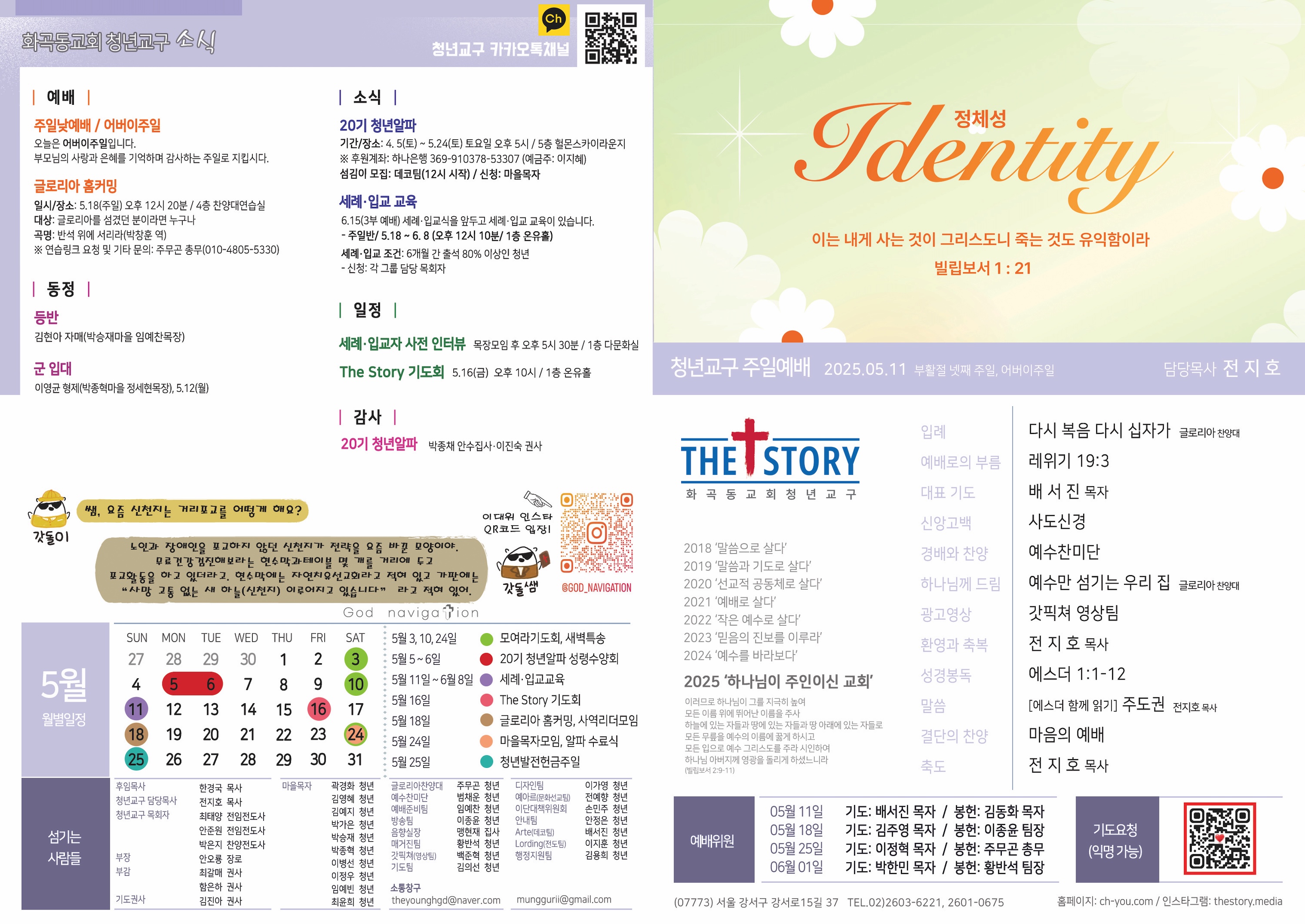 250511_청년주보_앞면.jpg